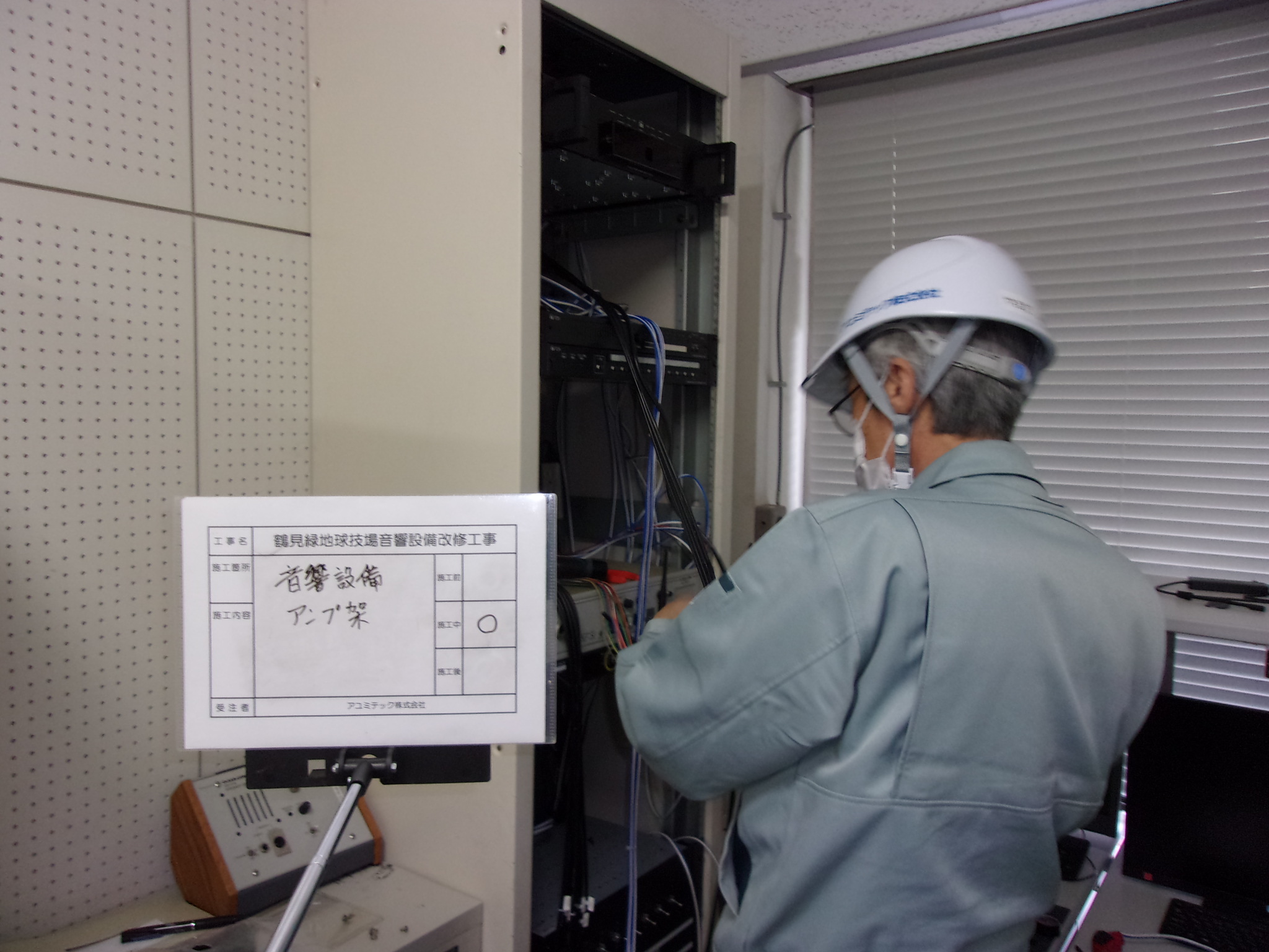 鶴見緑地球技場音響設備改修工事<br>音響設備アンプ架