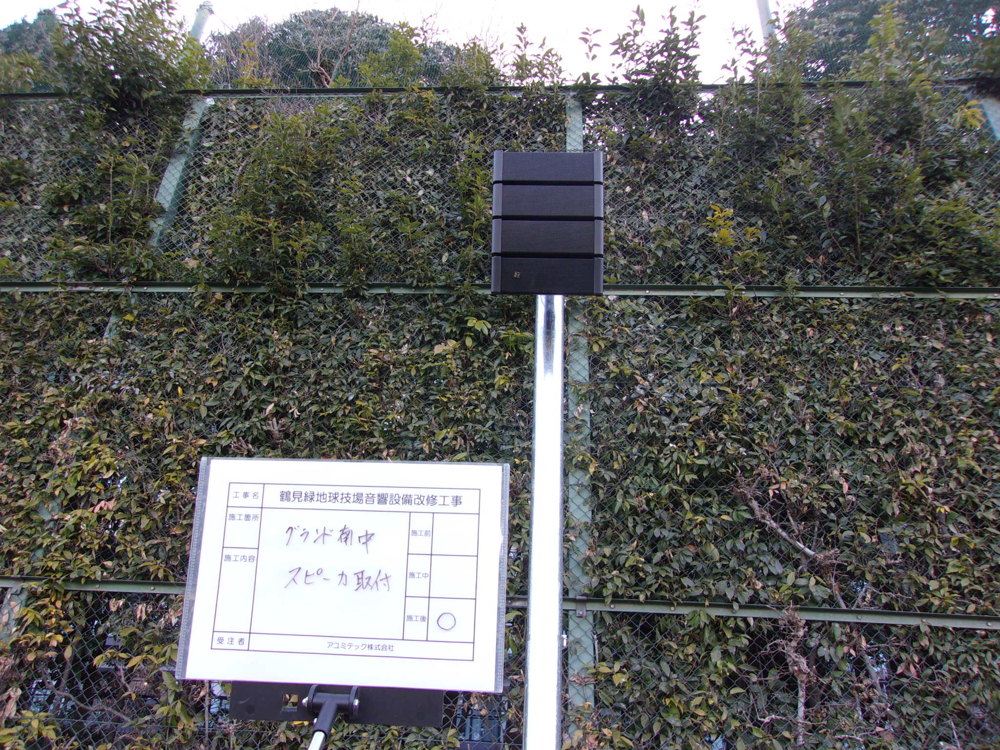 鶴見緑地球技場音響設備改修工事<br>グランド南中スピーカー取付